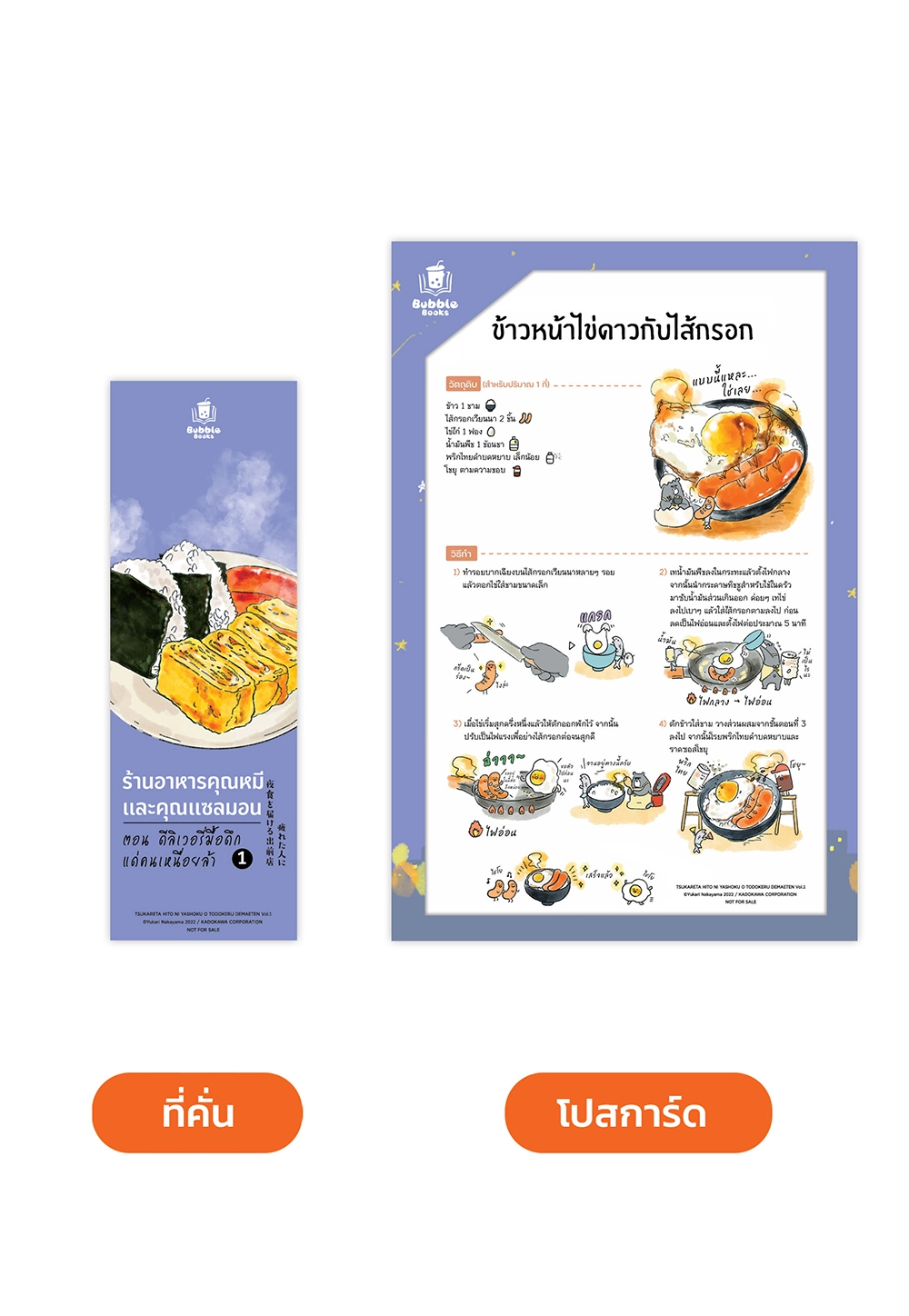 ร้านอาหารคุณหมีและคุณแซลมอน ตอน ดีลิเวอรี่มื้อดึกแด่คนเหนื่อยล้า เล่ม 1